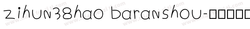 zihun38hao baranshou字体转换